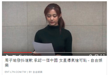 <i>Dívka Čou C'-jü se v Jižní Koreji omlouvá veřejnosti za to, že dala najevo, že je Tchajwanka</i>